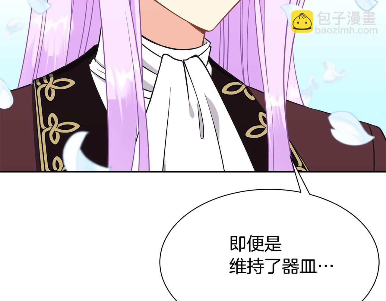 《公爵，请让我治愈你》第95话 守护神的办法 第9页