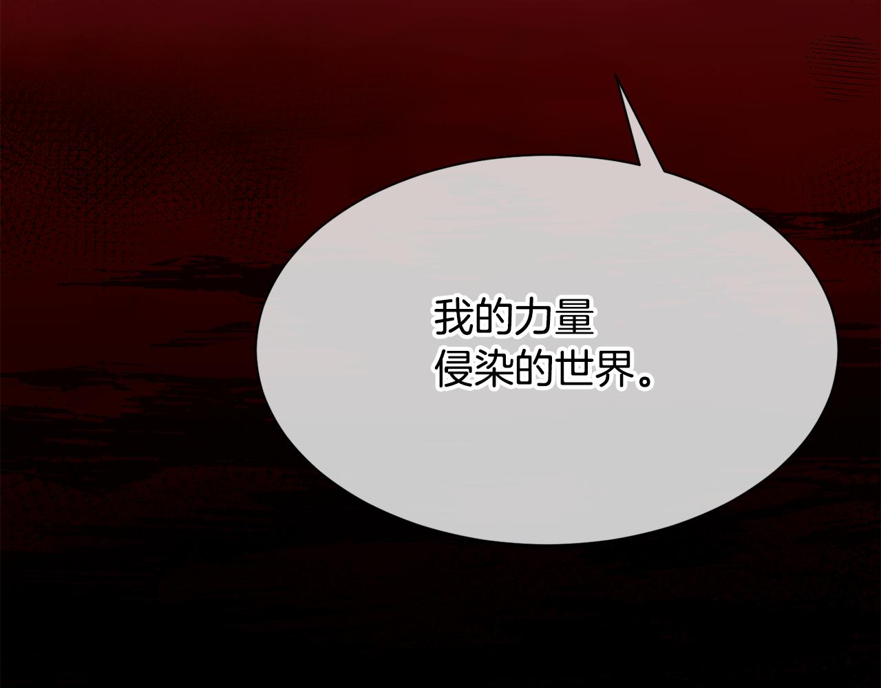 《公爵，请让我治愈你》第94话 让我留下 第12页