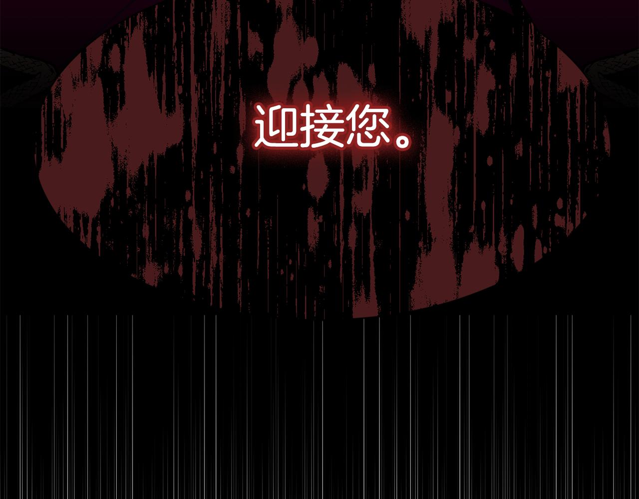 《公爵，请让我治愈你》第94话 让我留下 第20页