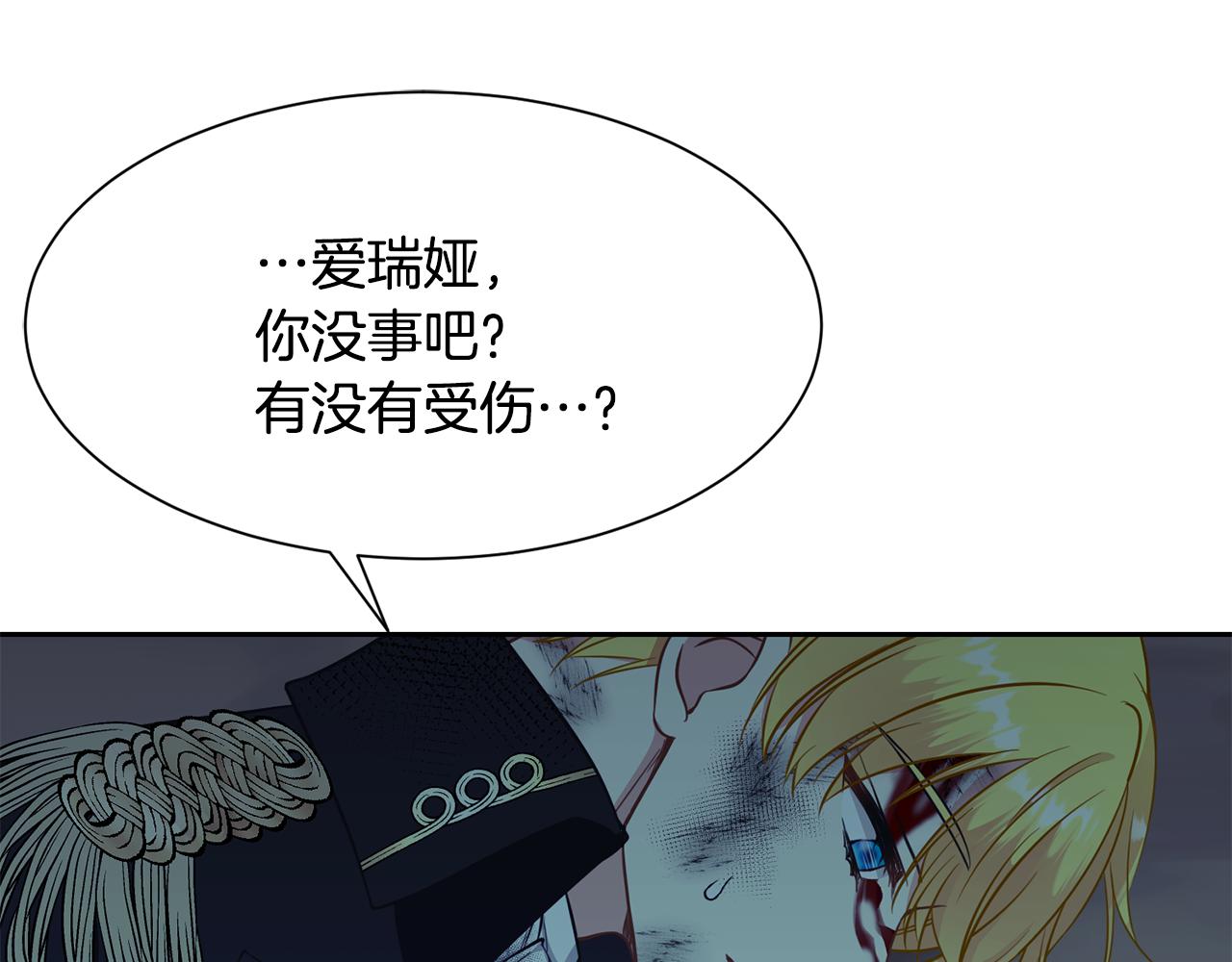 《公爵，请让我治愈你》第94话 让我留下 第25页