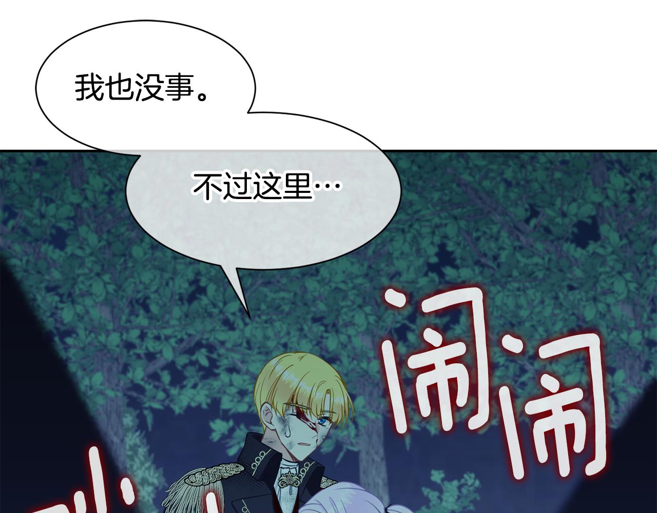 《公爵，请让我治愈你》第94话 让我留下 第28页
