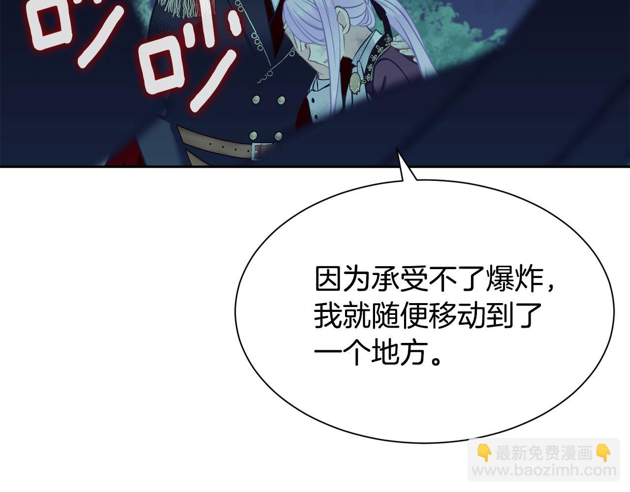 《公爵，请让我治愈你》第94话 让我留下 第29页