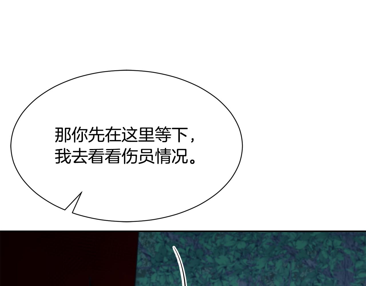 《公爵，请让我治愈你》第94话 让我留下 第33页