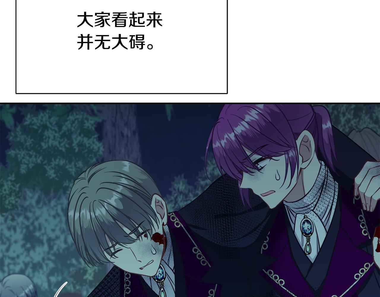 《公爵，请让我治愈你》第94话 让我留下 第36页