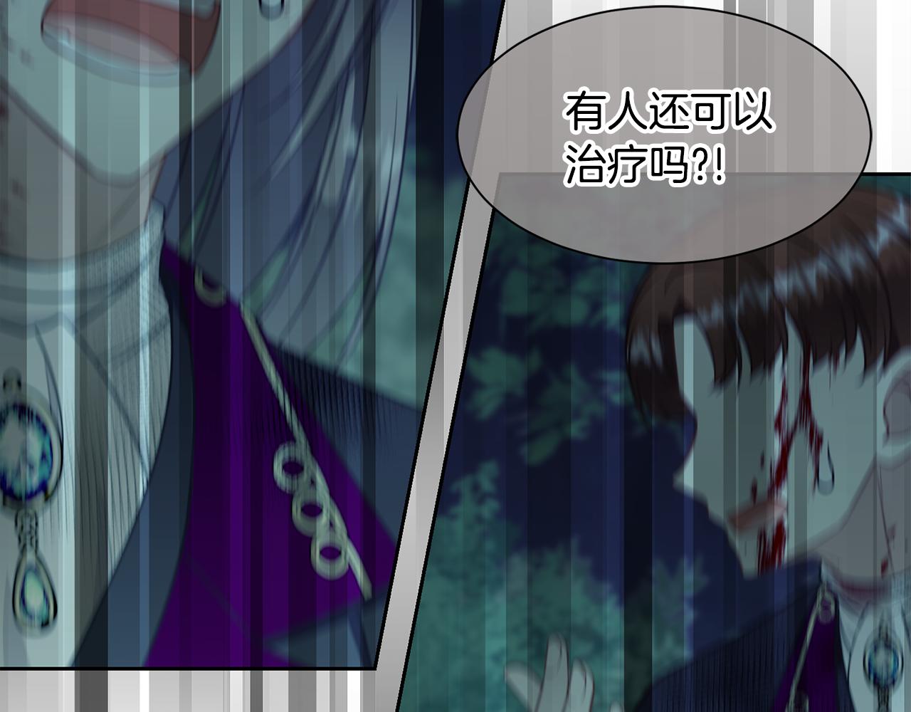 《公爵，请让我治愈你》第94话 让我留下 第41页