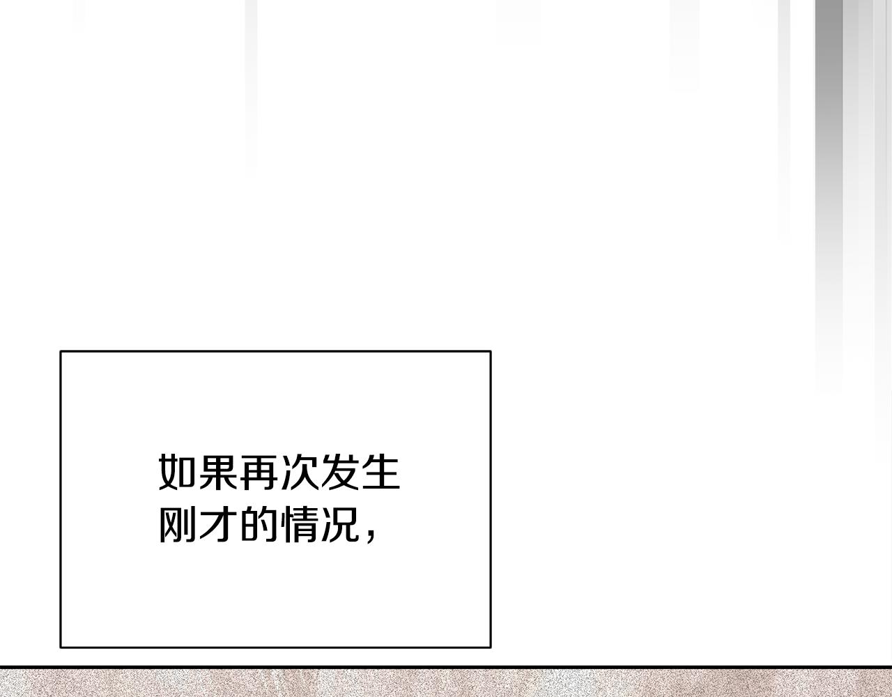 《公爵，请让我治愈你》第94话 让我留下 第43页