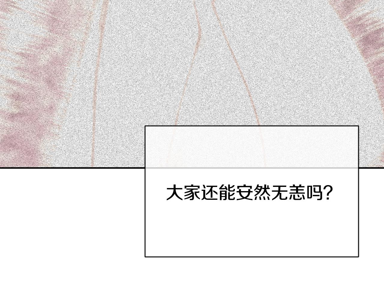《公爵，请让我治愈你》第94话 让我留下 第45页