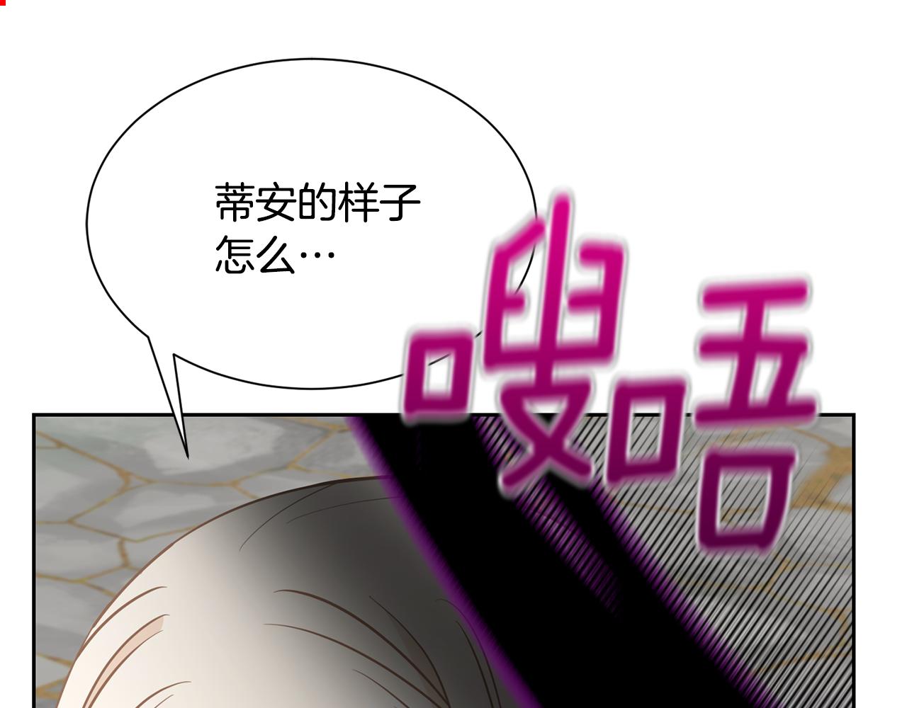 《公爵，请让我治愈你》第96话 使命 第11页