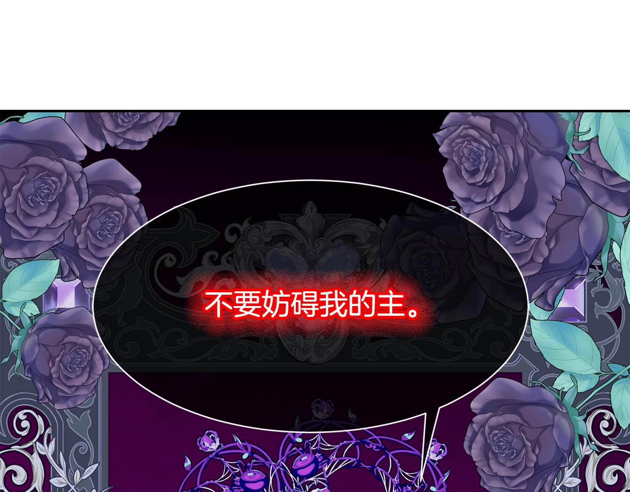《公爵，请让我治愈你》第96话 使命 第19页
