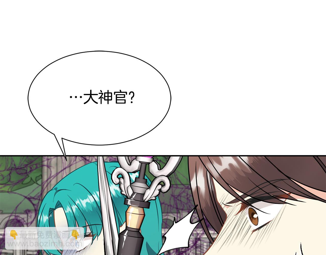 《公爵，请让我治愈你》第96话 使命 第22页