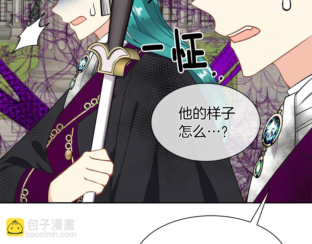 《公爵，请让我治愈你》第96话 使命 第23页
