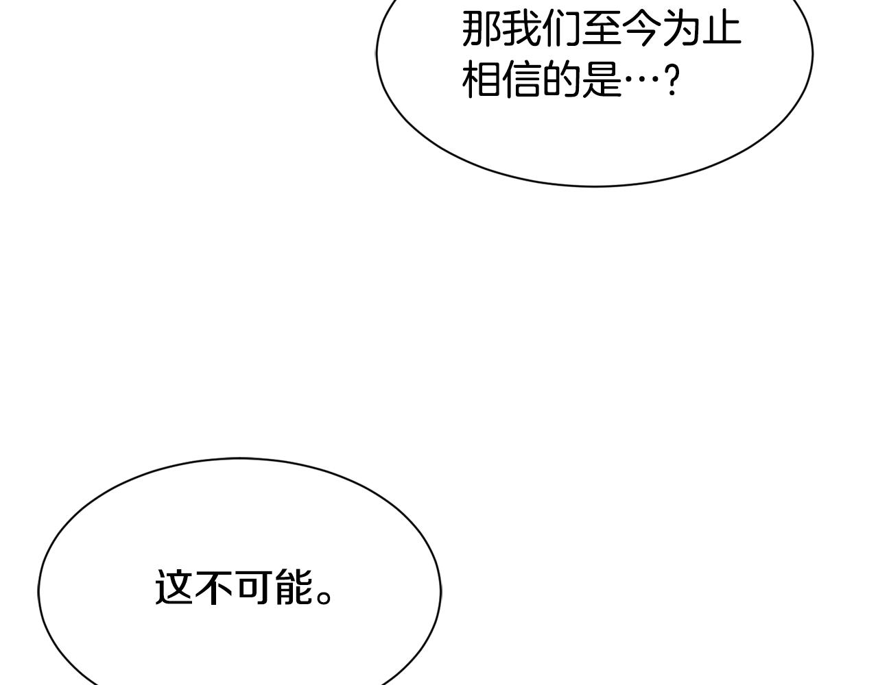 《公爵，请让我治愈你》第96话 使命 第24页