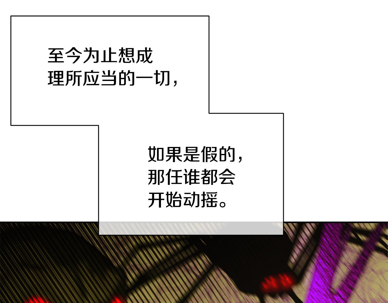 《公爵，请让我治愈你》第96话 使命 第28页