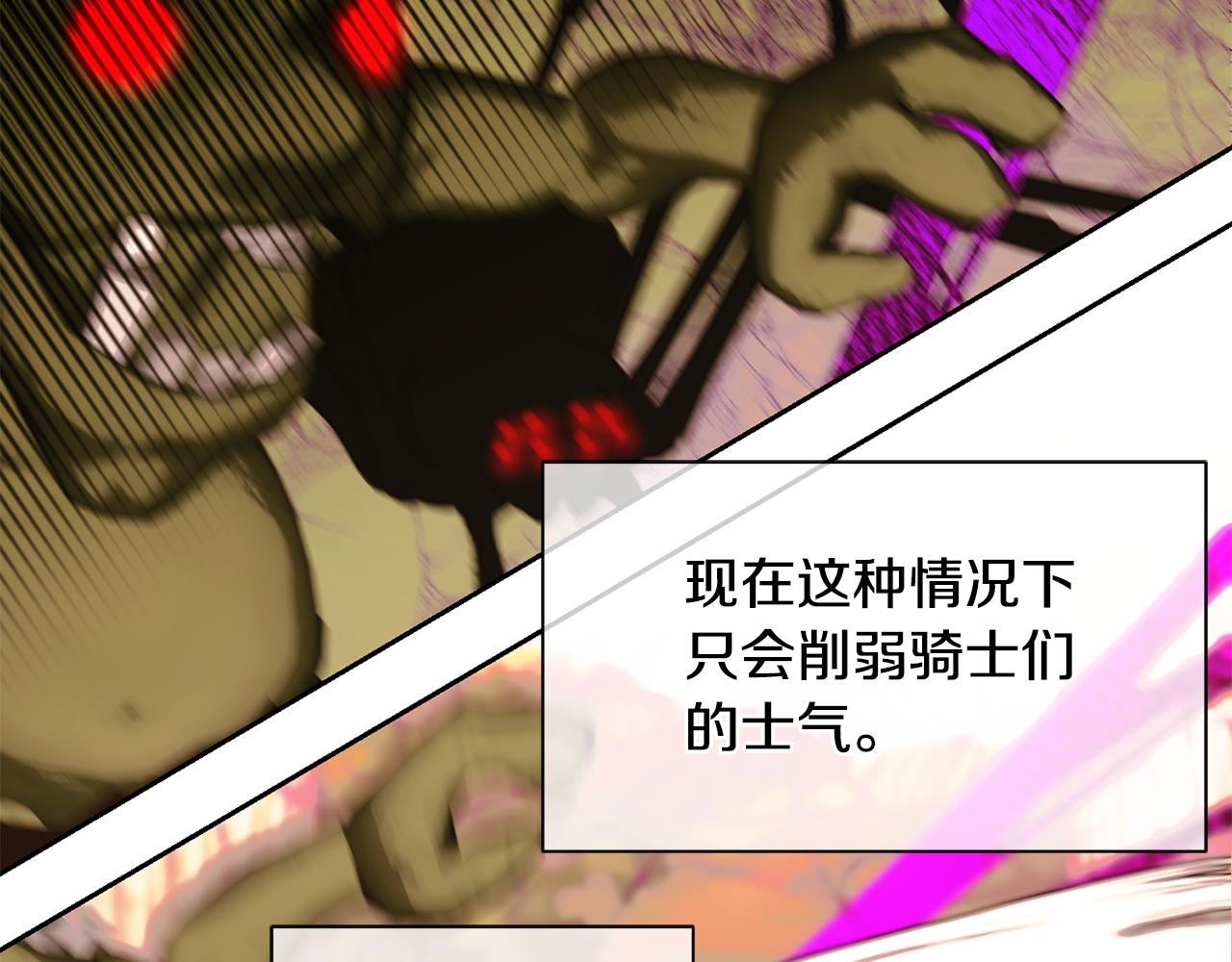 《公爵，请让我治愈你》第96话 使命 第29页