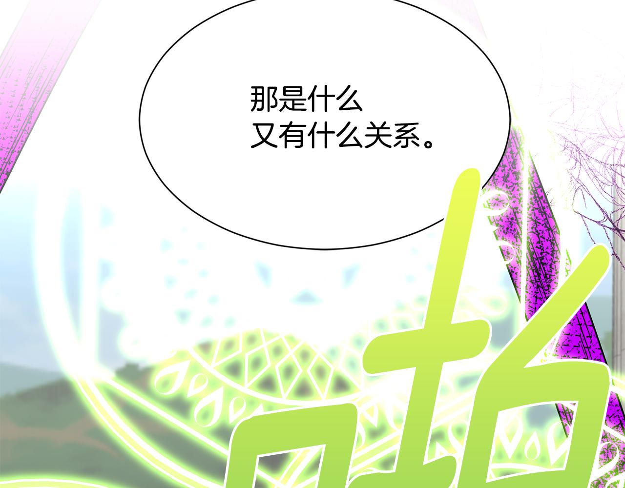 《公爵，请让我治愈你》第96话 使命 第32页