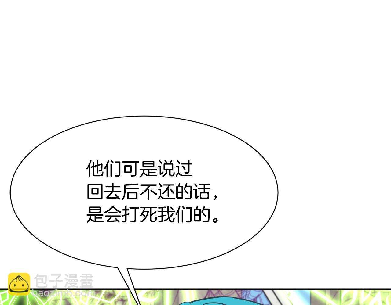 《公爵，请让我治愈你》第96话 使命 第37页