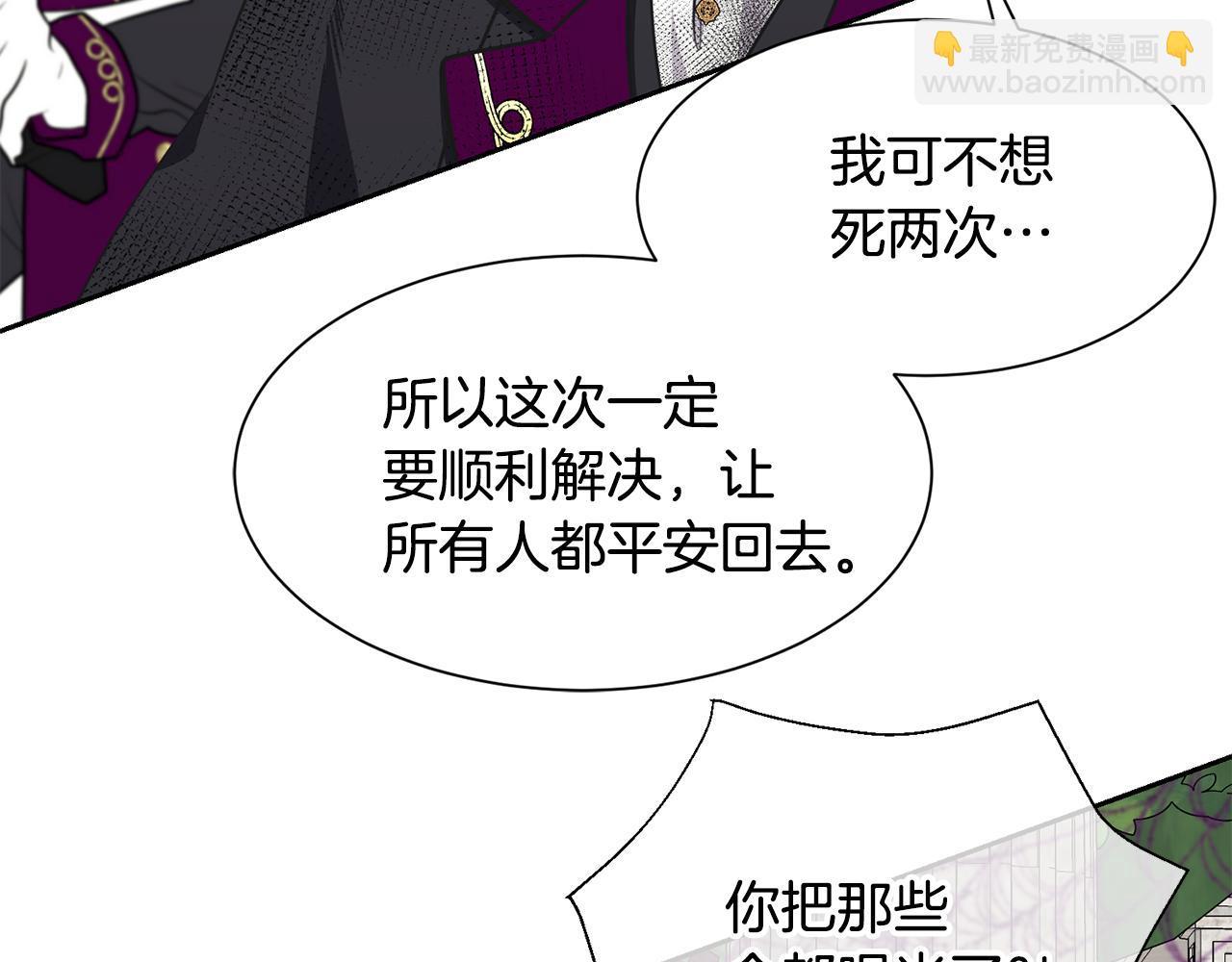 《公爵，请让我治愈你》第96话 使命 第39页
