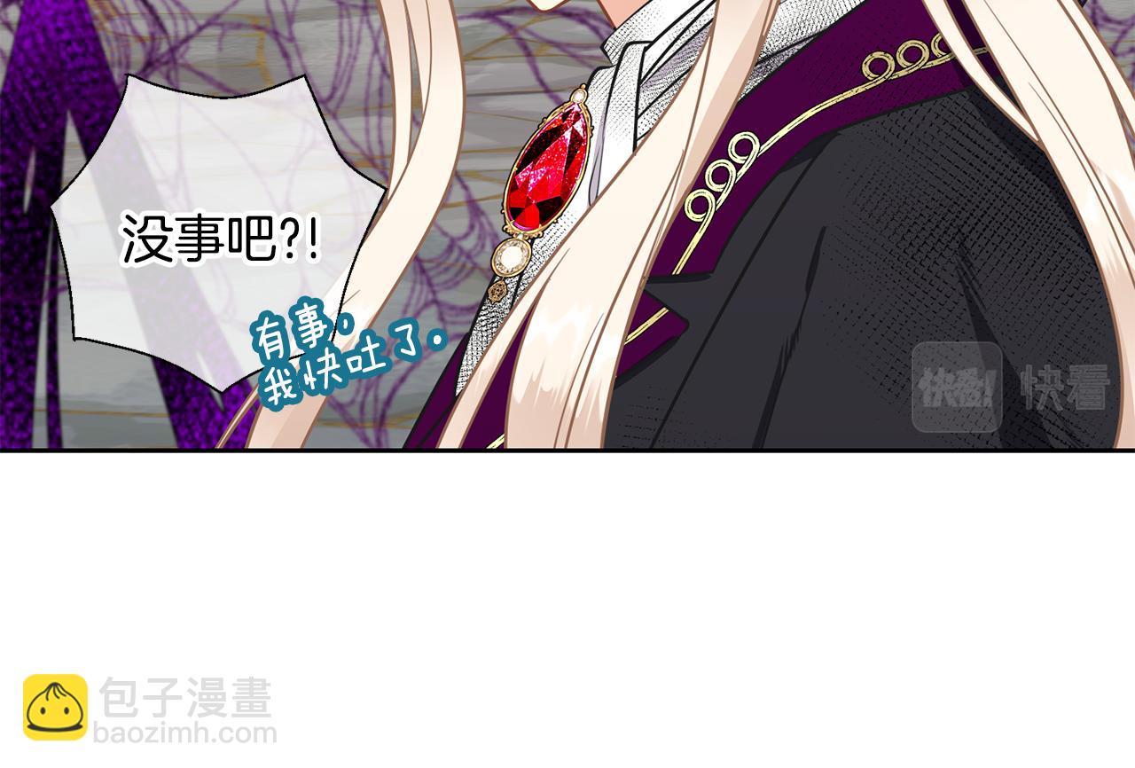 《公爵，请让我治愈你》第96话 使命 第41页