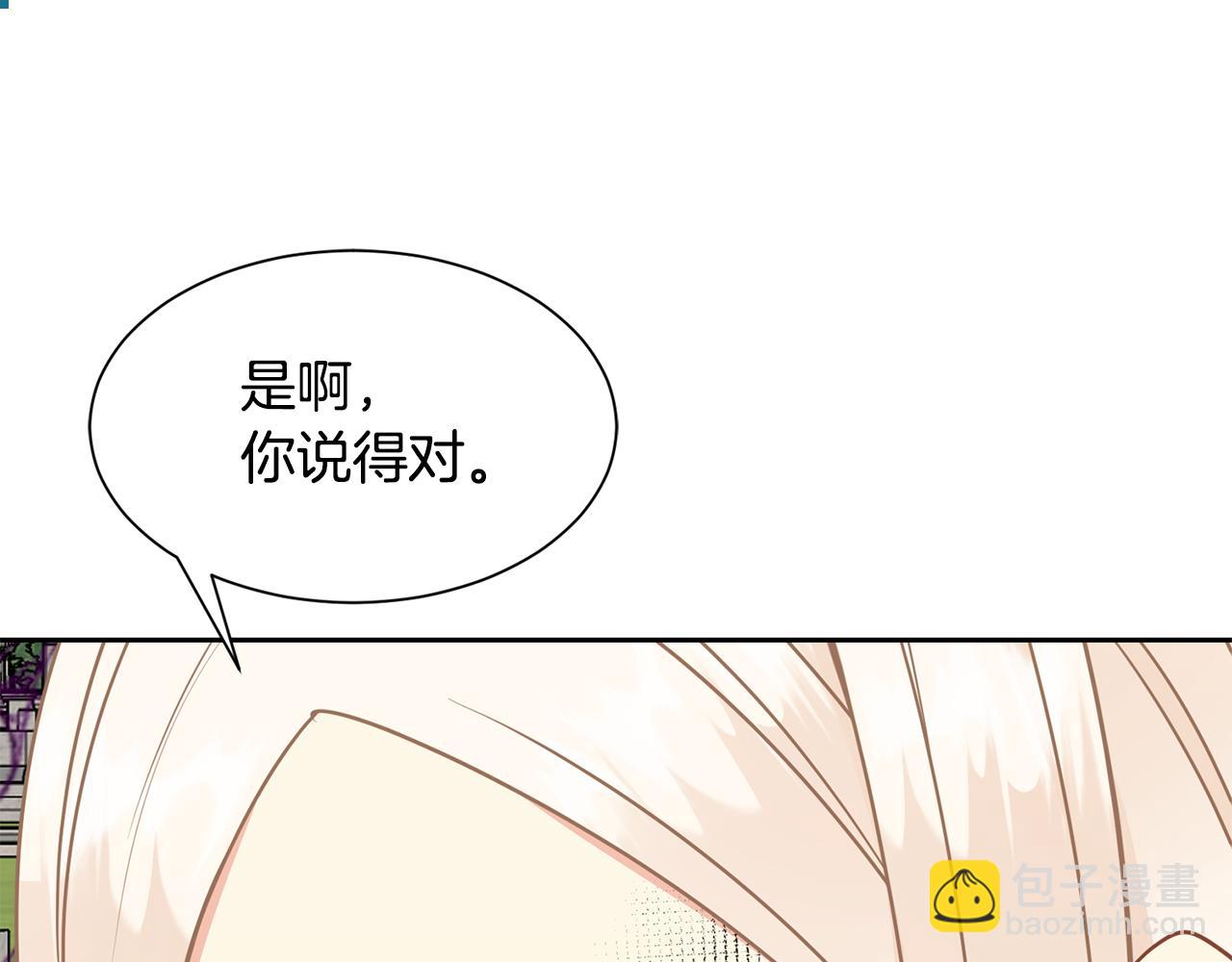 《公爵，请让我治愈你》第96话 使命 第42页