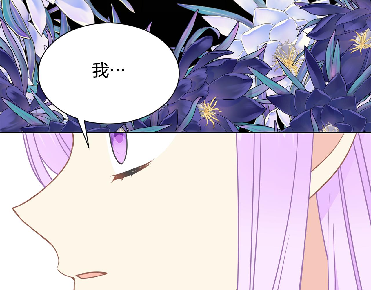 《公爵，请让我治愈你》第99话 失去记忆 第10页