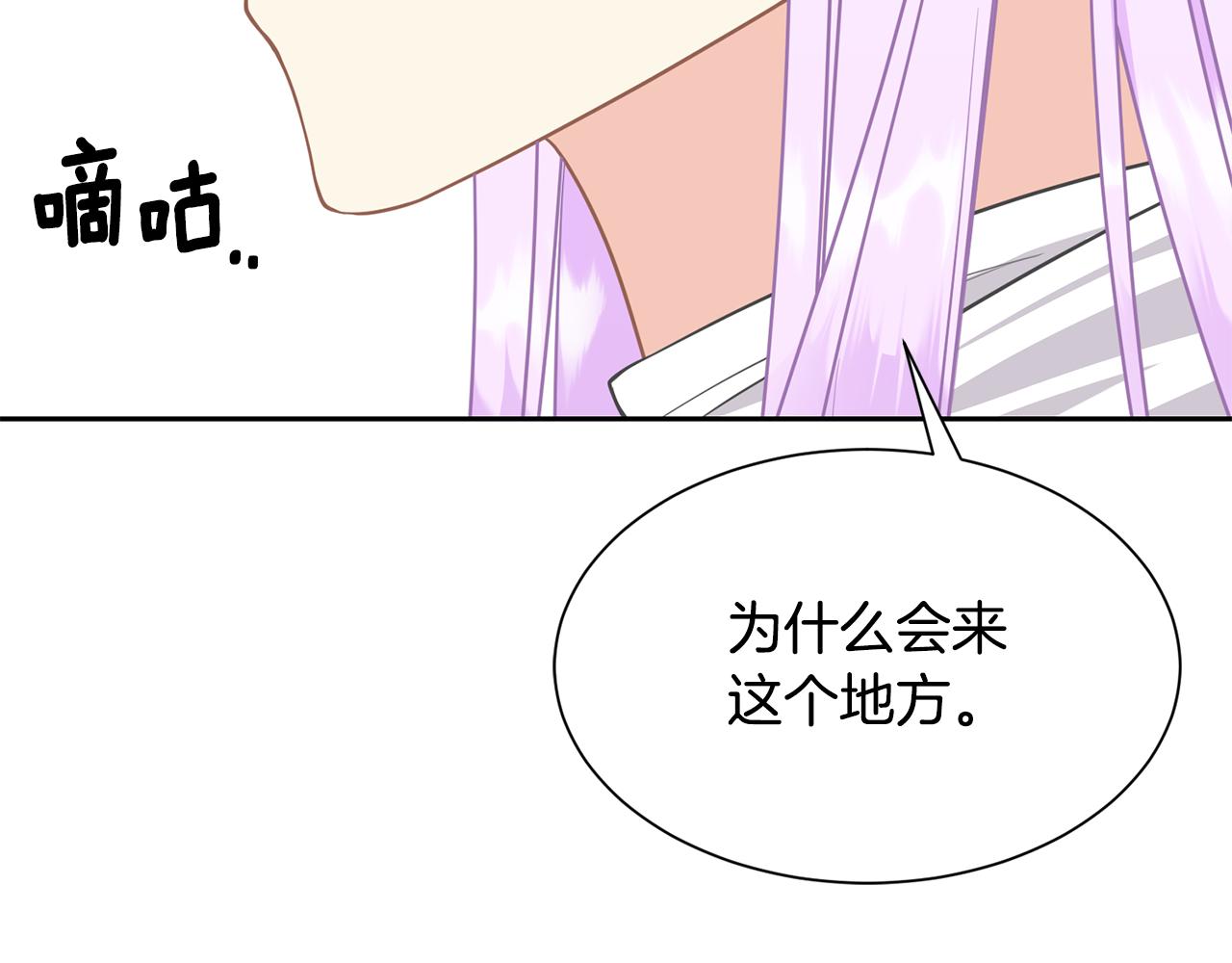 《公爵，请让我治愈你》第99话 失去记忆 第11页