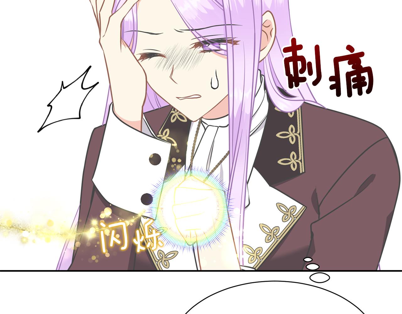 《公爵，请让我治愈你》第99话 失去记忆 第13页