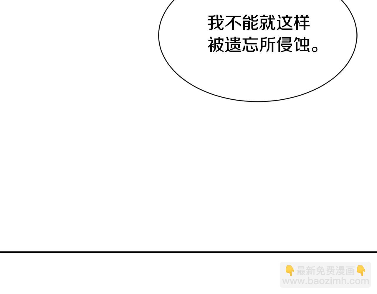 《公爵，请让我治愈你》第99话 失去记忆 第14页