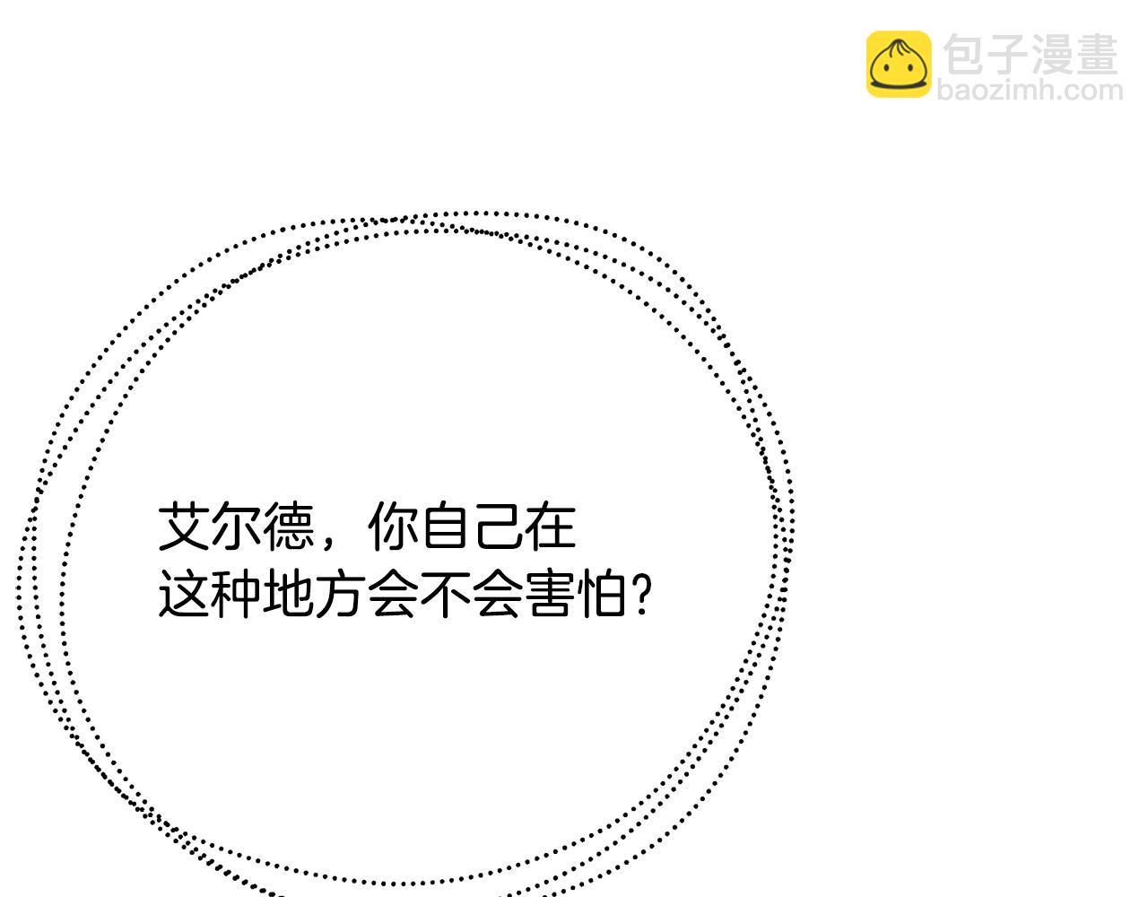 《公爵，请让我治愈你》第99话 失去记忆 第17页