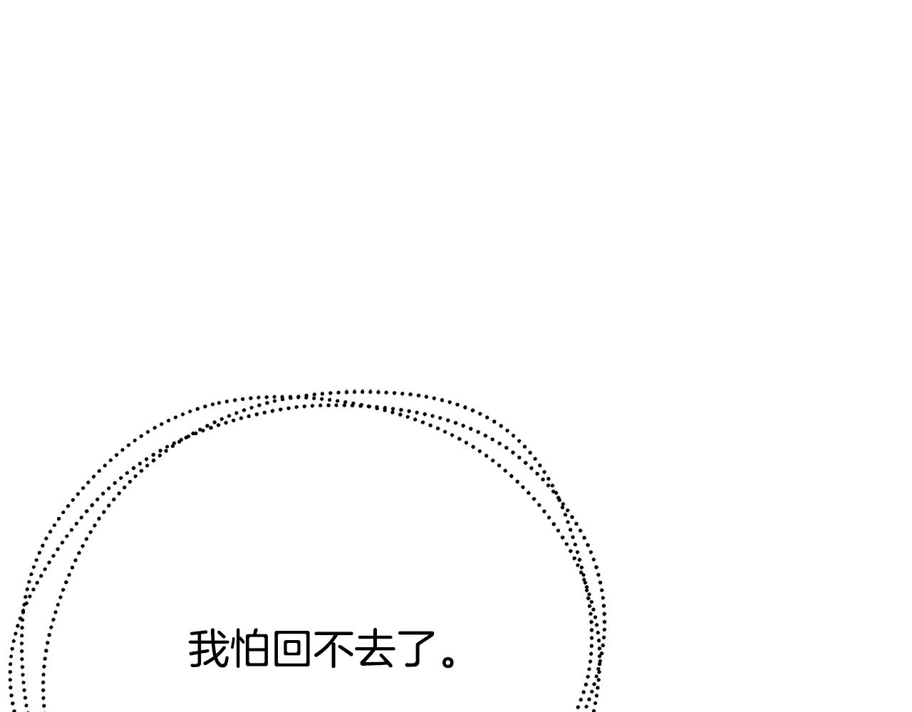 《公爵，请让我治愈你》第99话 失去记忆 第21页