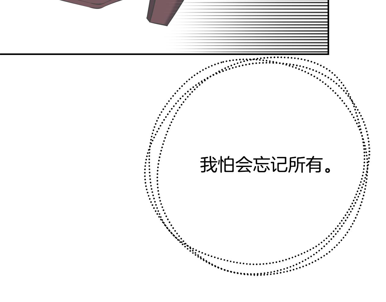 《公爵，请让我治愈你》第99话 失去记忆 第23页