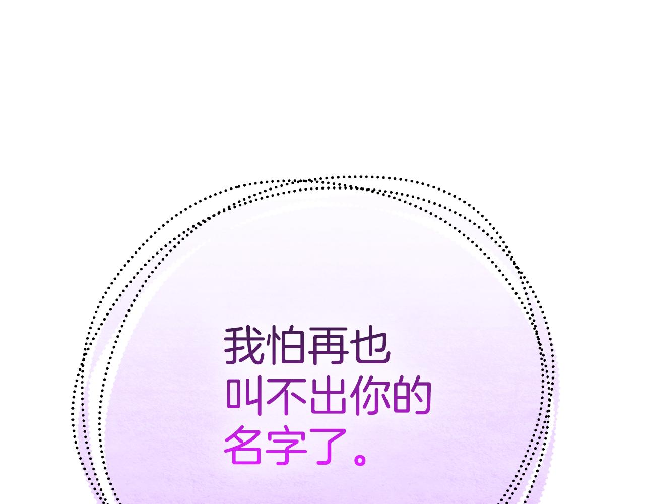 《公爵，请让我治愈你》第99话 失去记忆 第24页