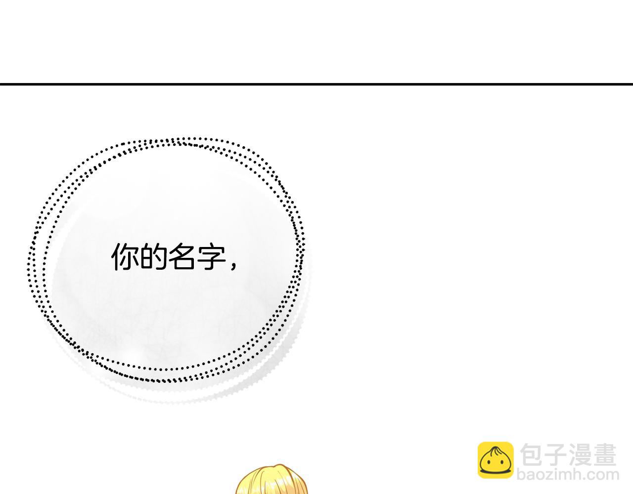 《公爵，请让我治愈你》第99话 失去记忆 第30页