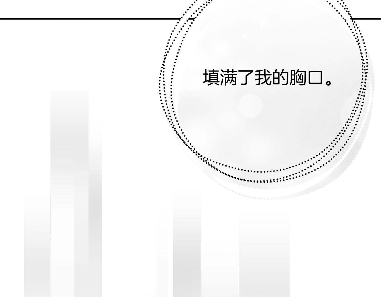 《公爵，请让我治愈你》第99话 失去记忆 第32页