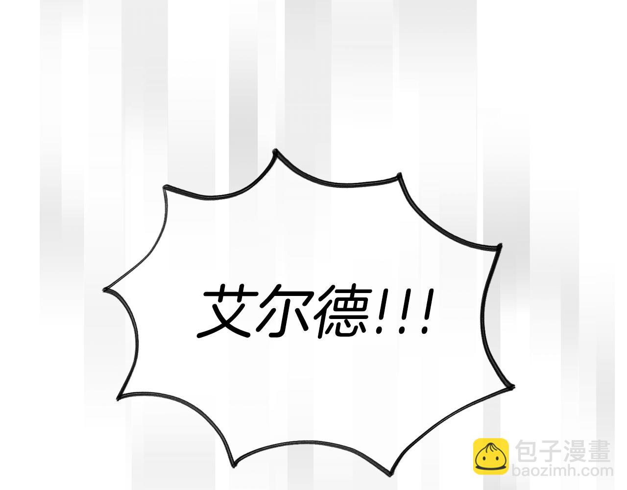 《公爵，请让我治愈你》第99话 失去记忆 第33页