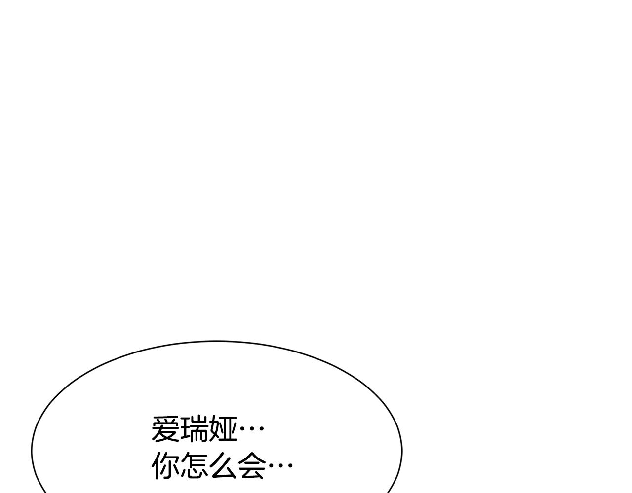《公爵，请让我治愈你》第99话 失去记忆 第37页