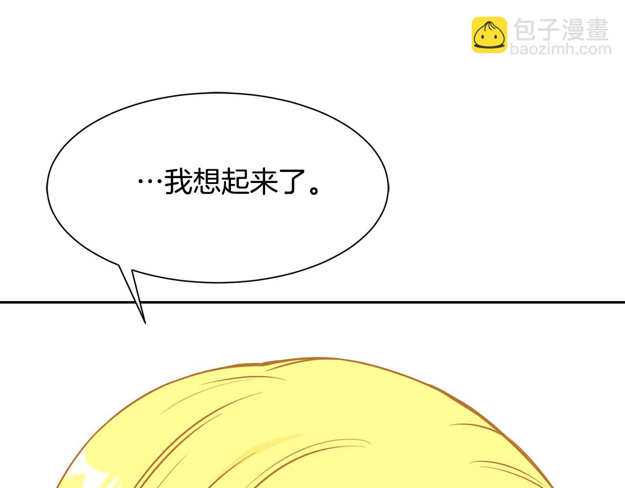 《公爵，请让我治愈你》第99话 失去记忆 第44页