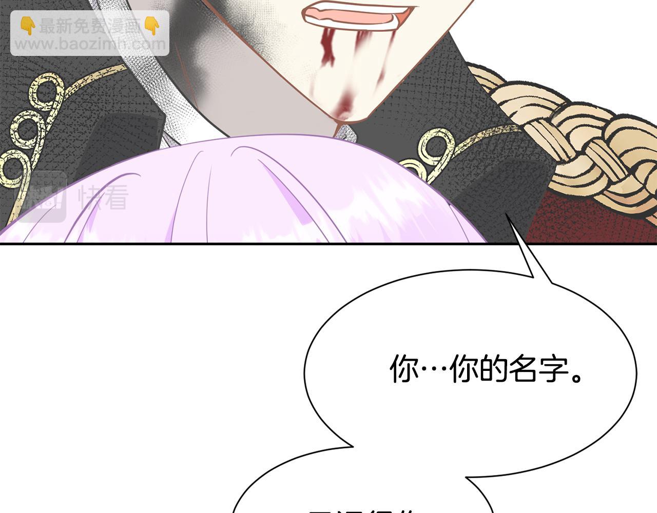 《公爵，请让我治愈你》第99话 失去记忆 第46页