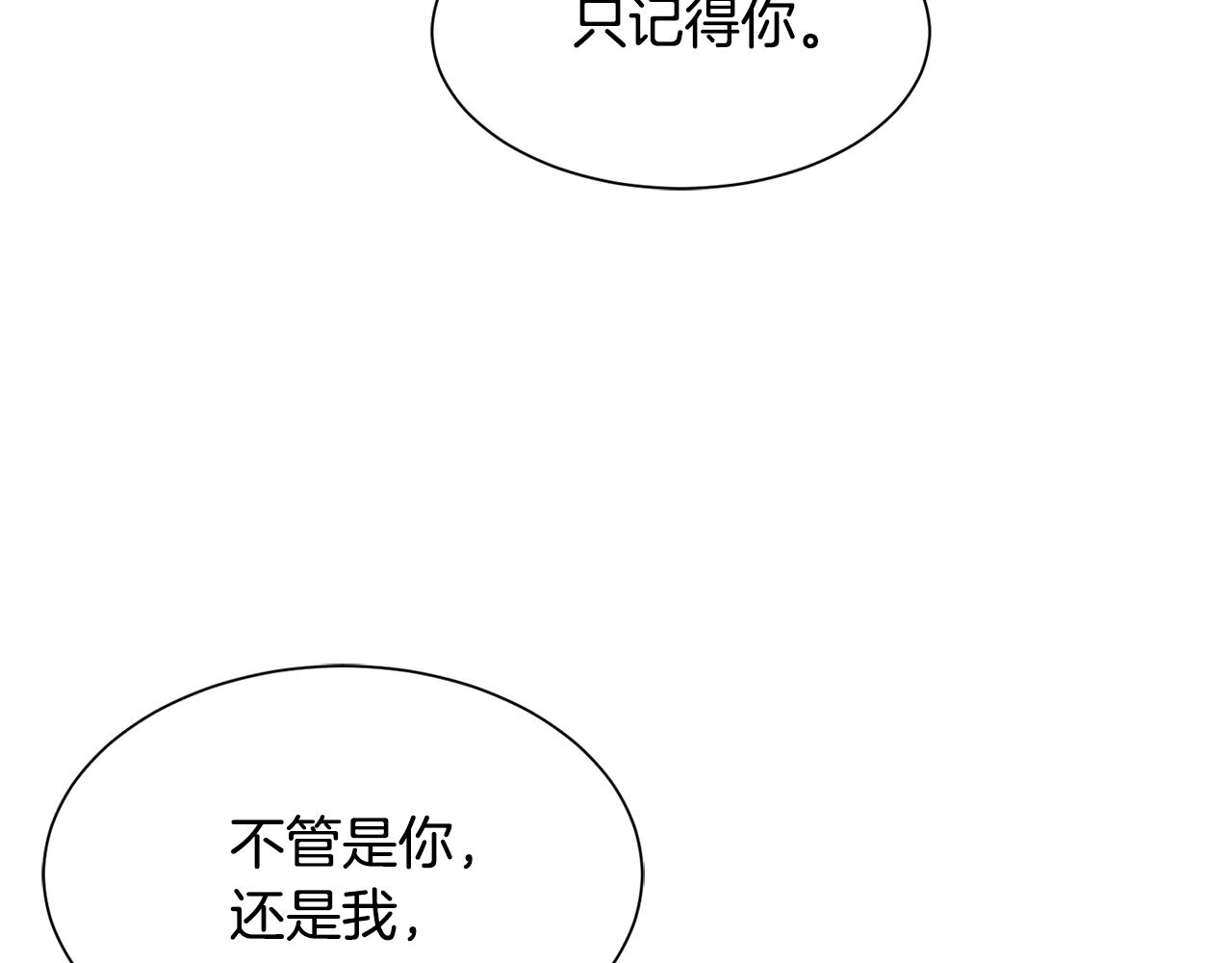 《公爵，请让我治愈你》第99话 失去记忆 第47页