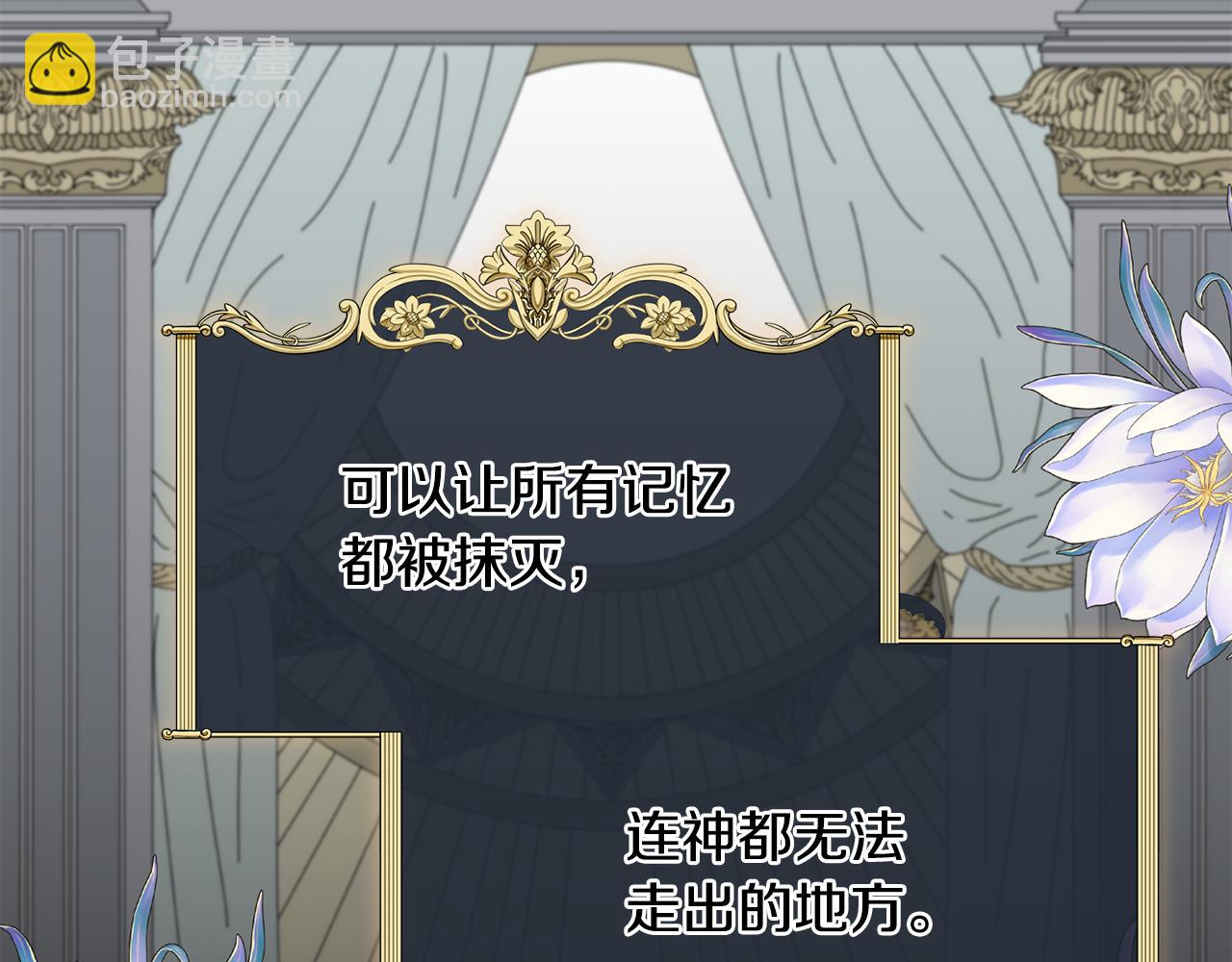 《公爵，请让我治愈你》第99话 失去记忆 第8页