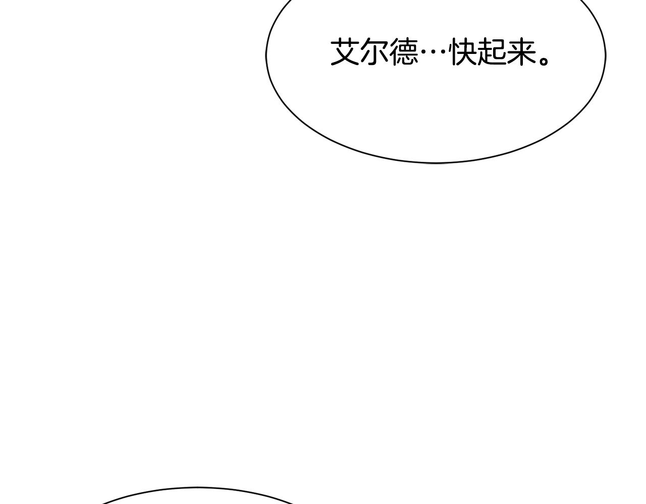 《公爵，请让我治愈你》第98话 我去带他回来 第15页