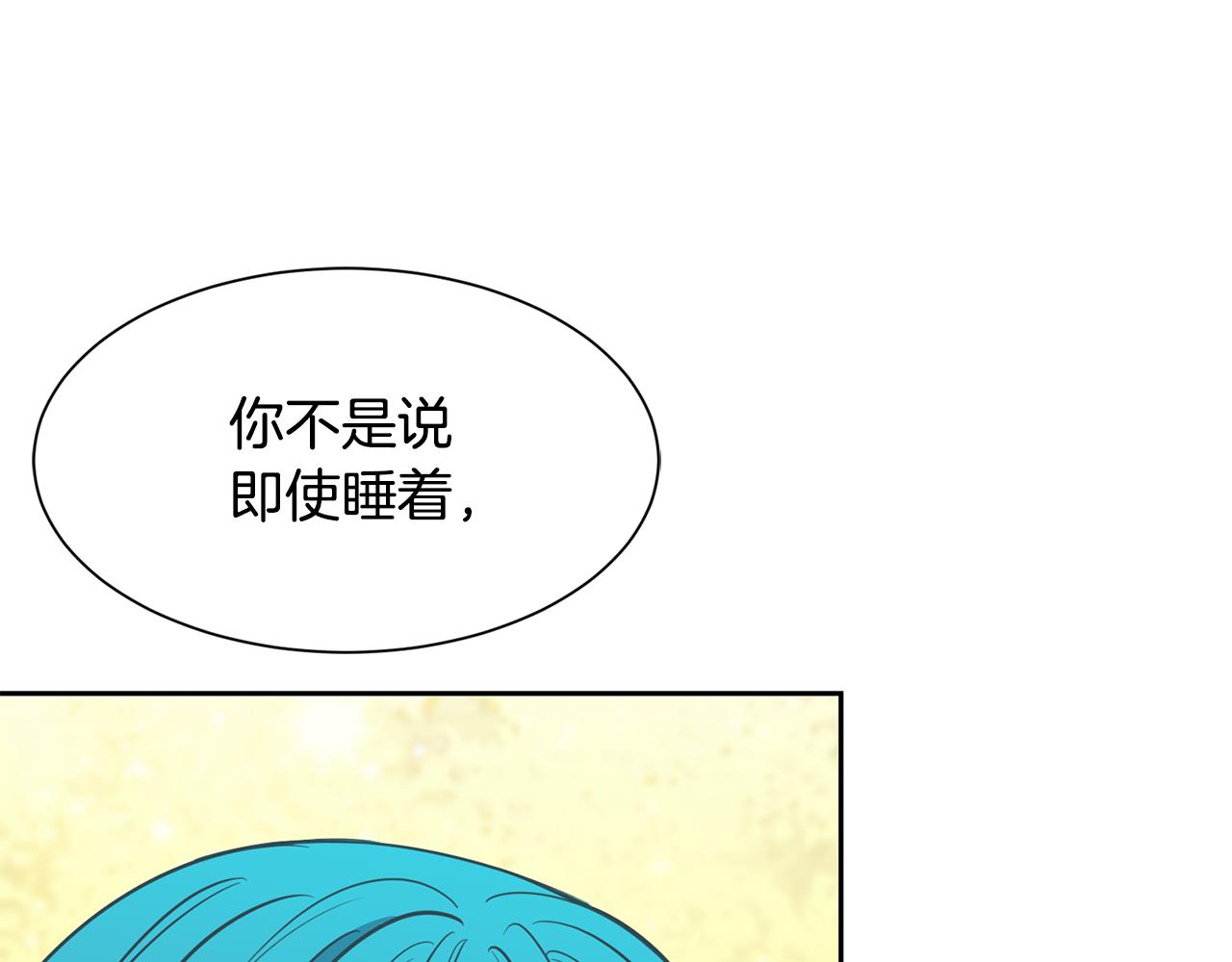 《公爵，请让我治愈你》第98话 我去带他回来 第19页