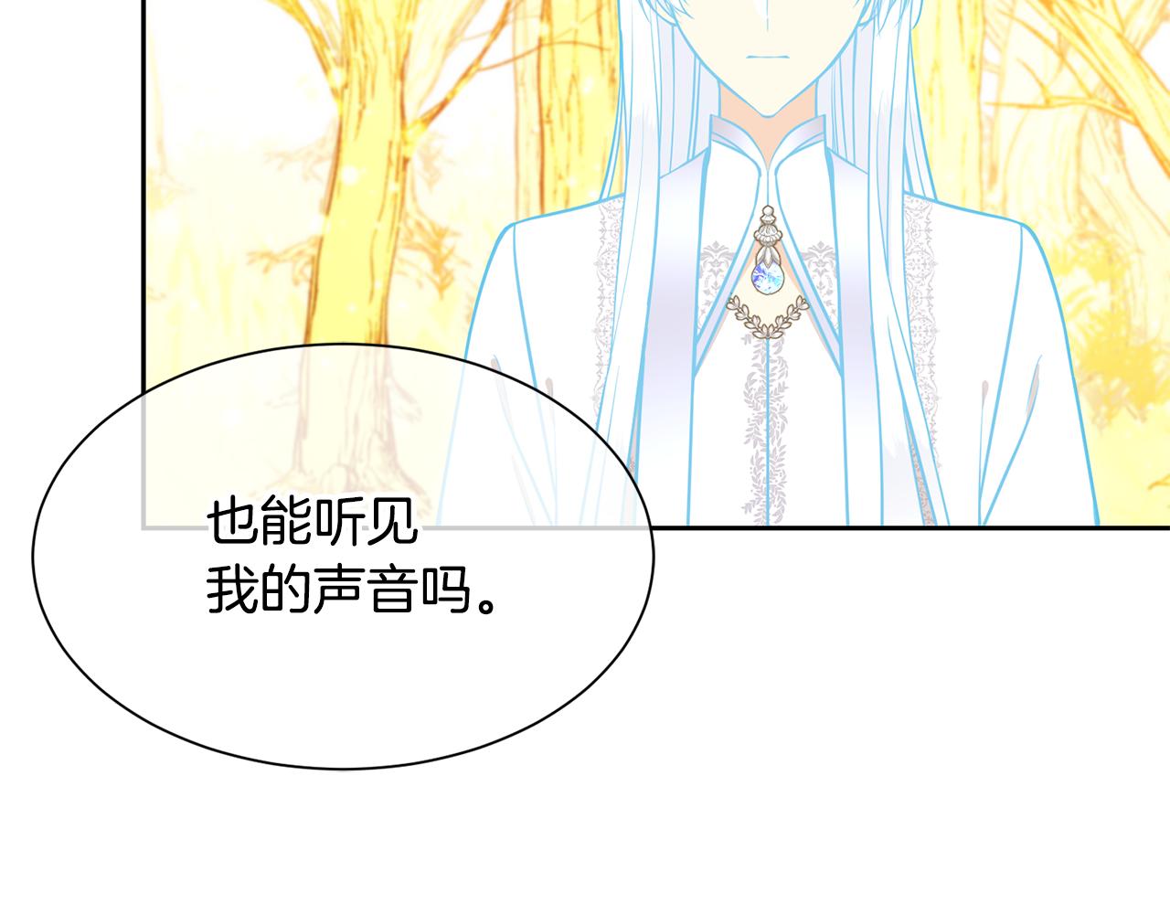 《公爵，请让我治愈你》第98话 我去带他回来 第22页