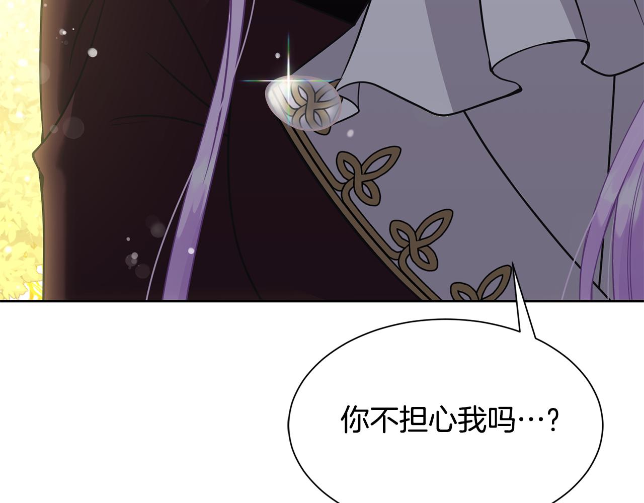 《公爵，请让我治愈你》第98话 我去带他回来 第26页