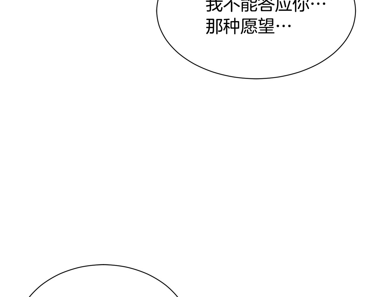 《公爵，请让我治愈你》第98话 我去带他回来 第33页