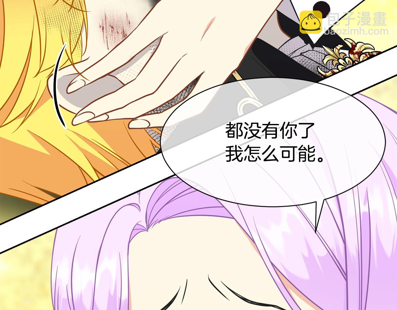 《公爵，请让我治愈你》第98话 我去带他回来 第35页