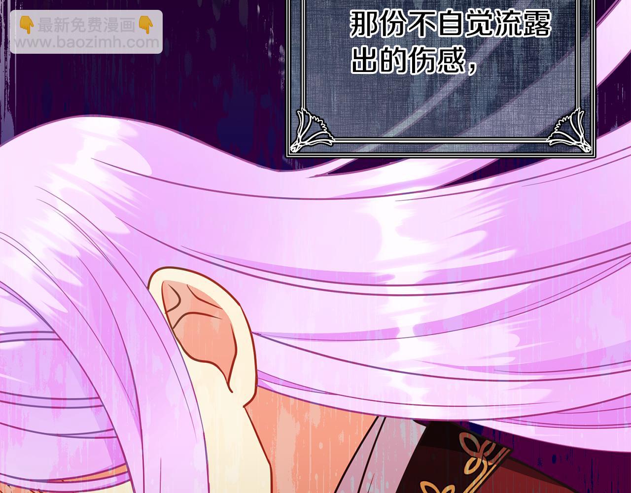 《公爵，请让我治愈你》第98话 我去带他回来 第45页