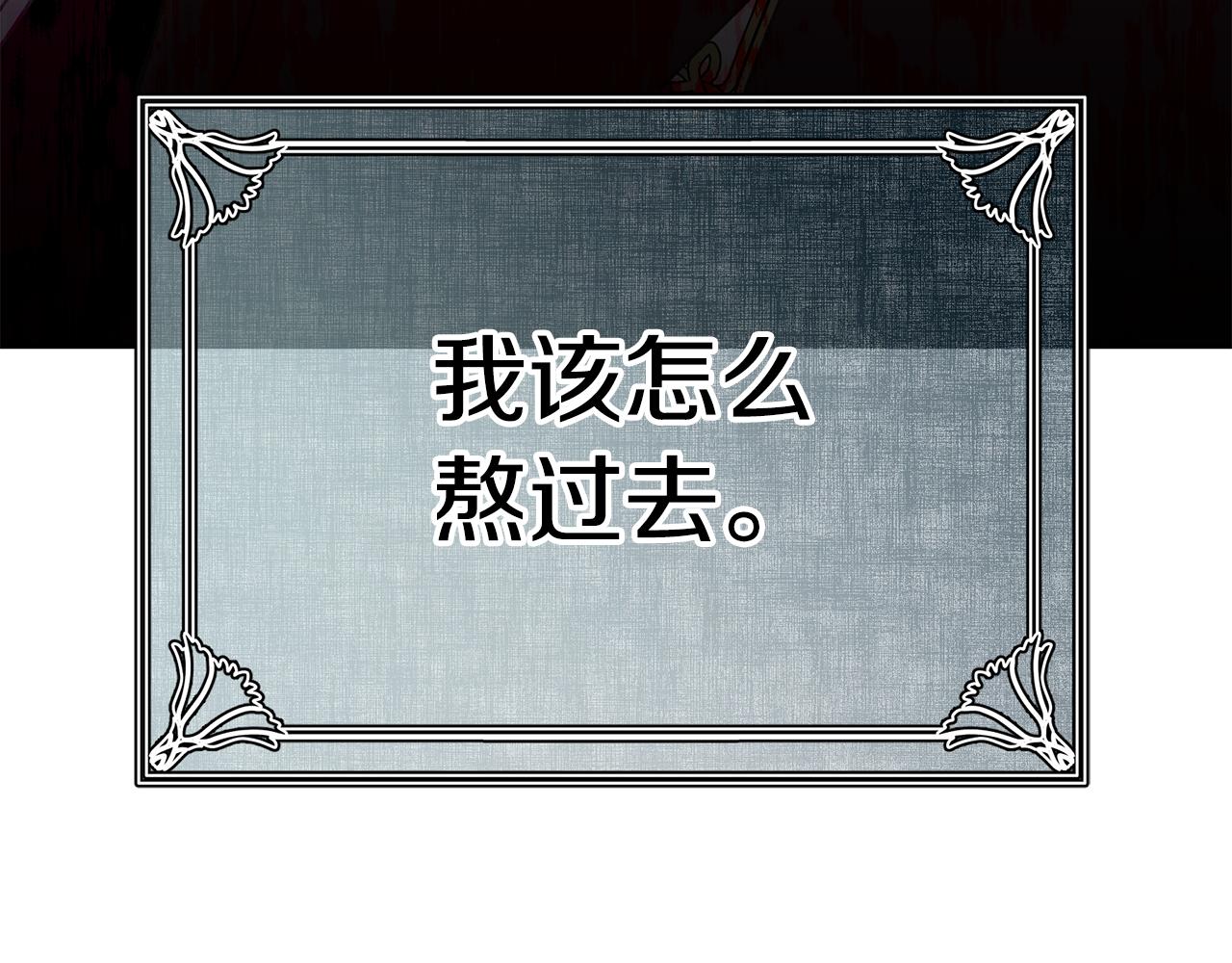 《公爵，请让我治愈你》第98话 我去带他回来 第47页