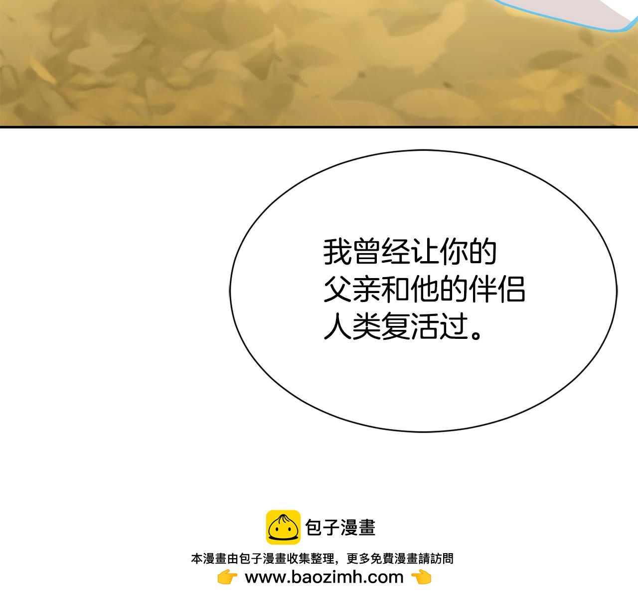 《公爵，请让我治愈你》第98话 我去带他回来 第50页
