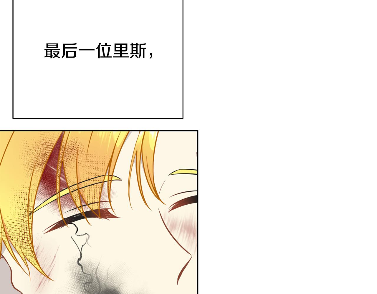 《公爵，请让我治愈你》第98话 我去带他回来 第8页