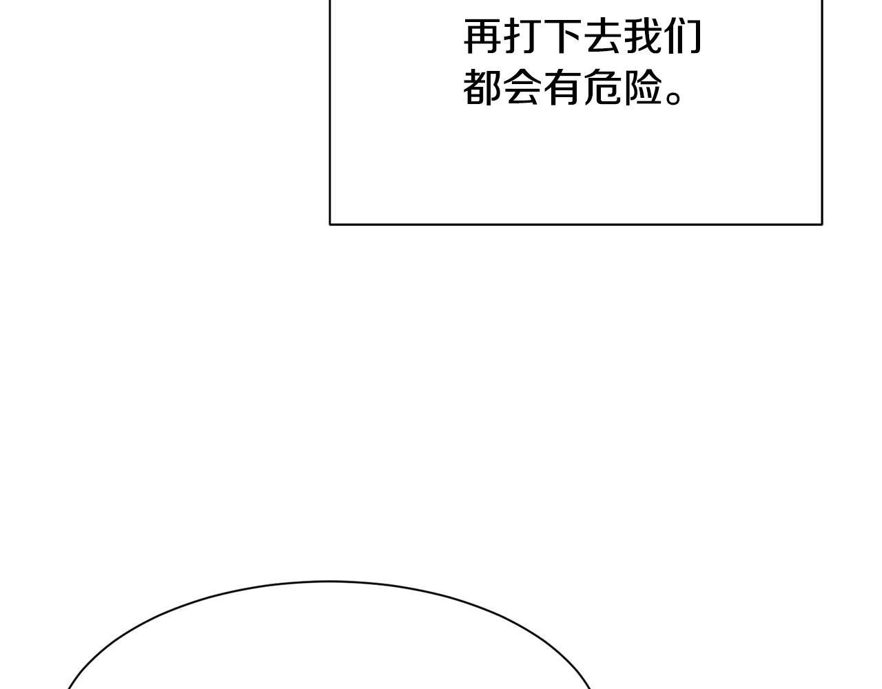 《公爵，请让我治愈你》第97话 我要出去 第11页